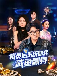 ��Ա��ϵͳ�������㷭��