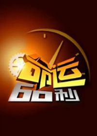 ����60��