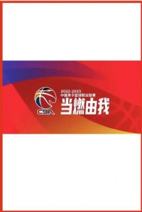 CBA ���������vs�ൺ������ҩ20241221