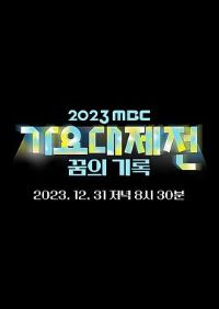 2023MBC��ҥ�����